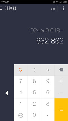 神指计算器v3.5.3截图2
