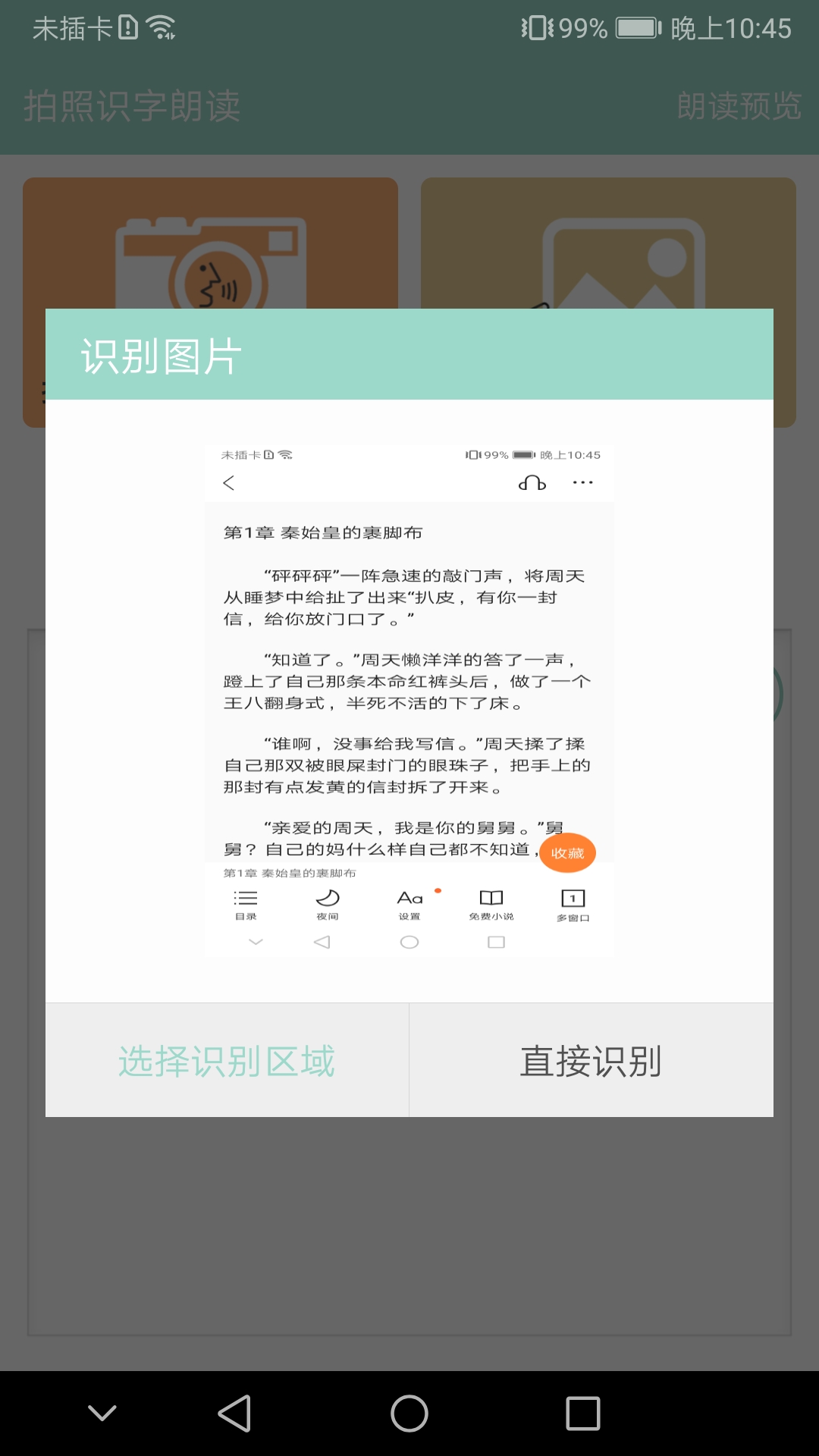 拍照识字朗读v1.3.5截图1