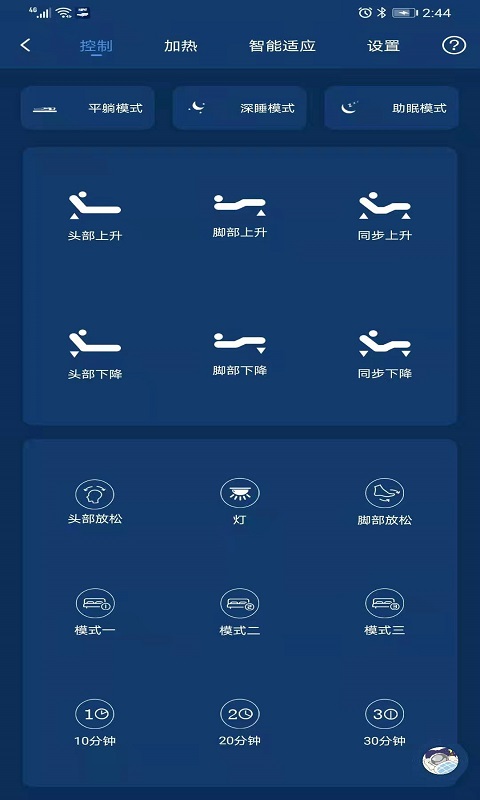 智能寝具v3.4截图4