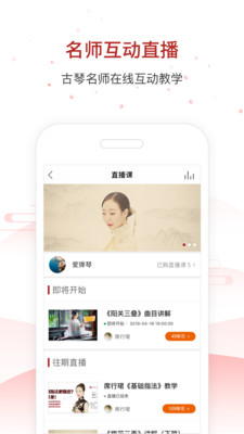 国琴网v2.6.66截图1