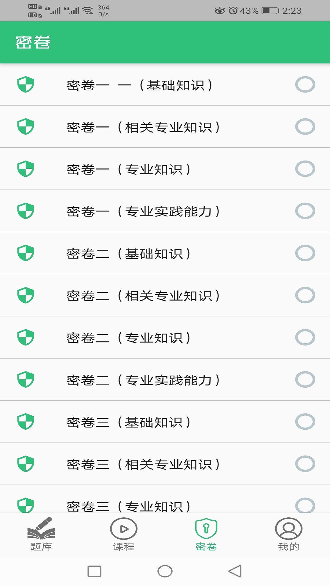 泌尿外科学主治医师v1.1.6截图1