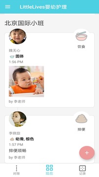 LittleLives婴幼护理应用截图1