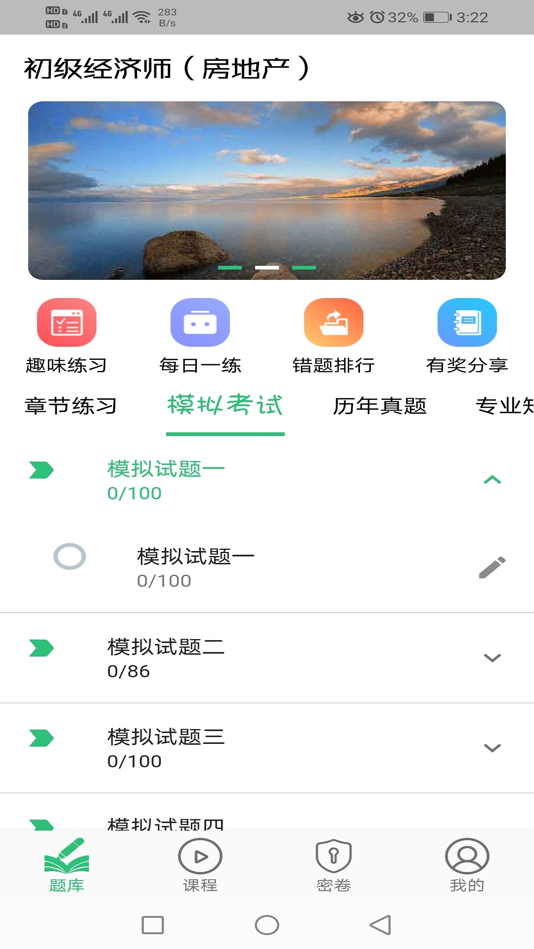 初级经济师房地产经济师专业v1.1.6截图2