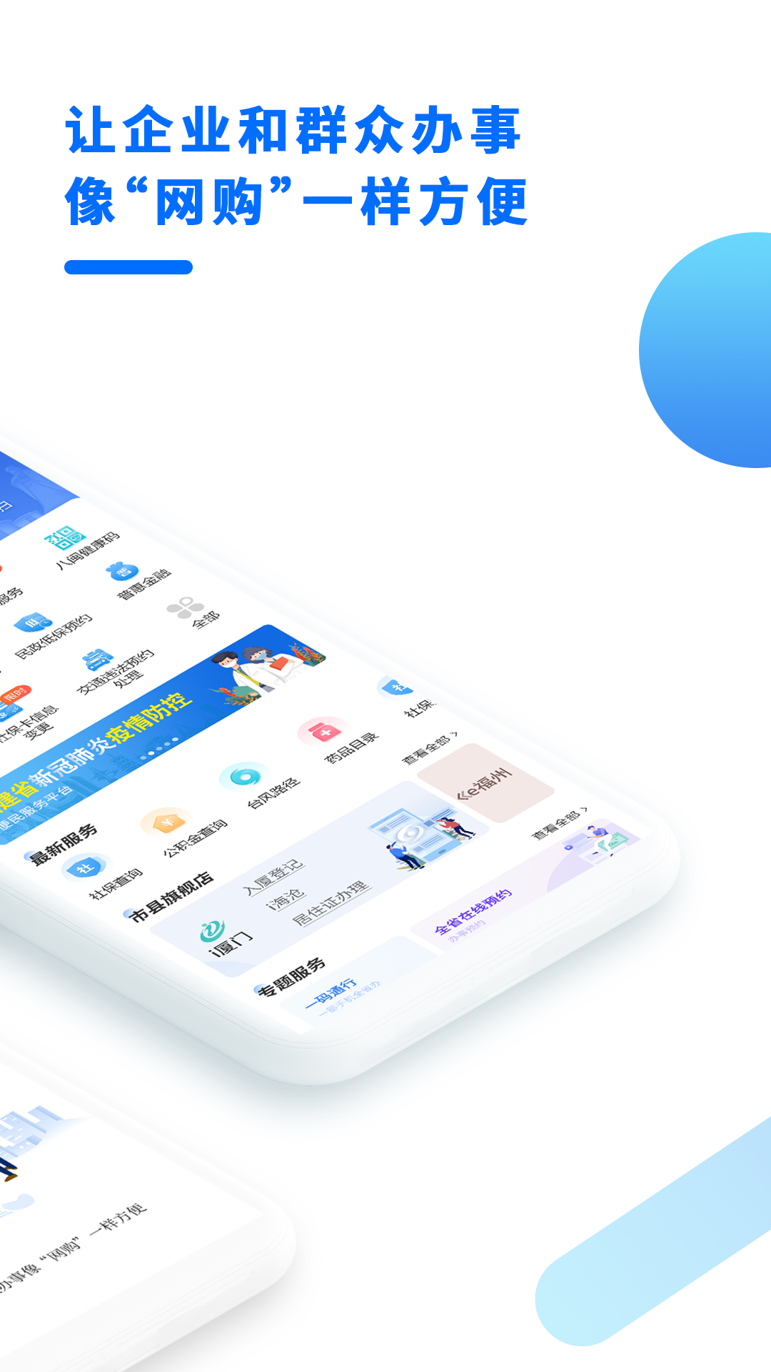 闽政通v3.0.0截图1