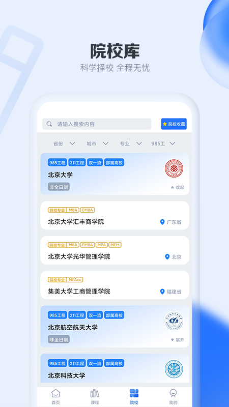 考研通v2.1.2截图3