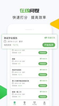 知心慧學(xué)教師端截圖