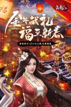 天龍-3D截圖