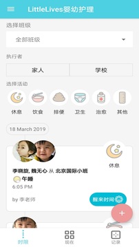 LittleLives婴幼护理应用截图3