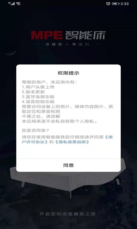 智能寝具v3.4截图1