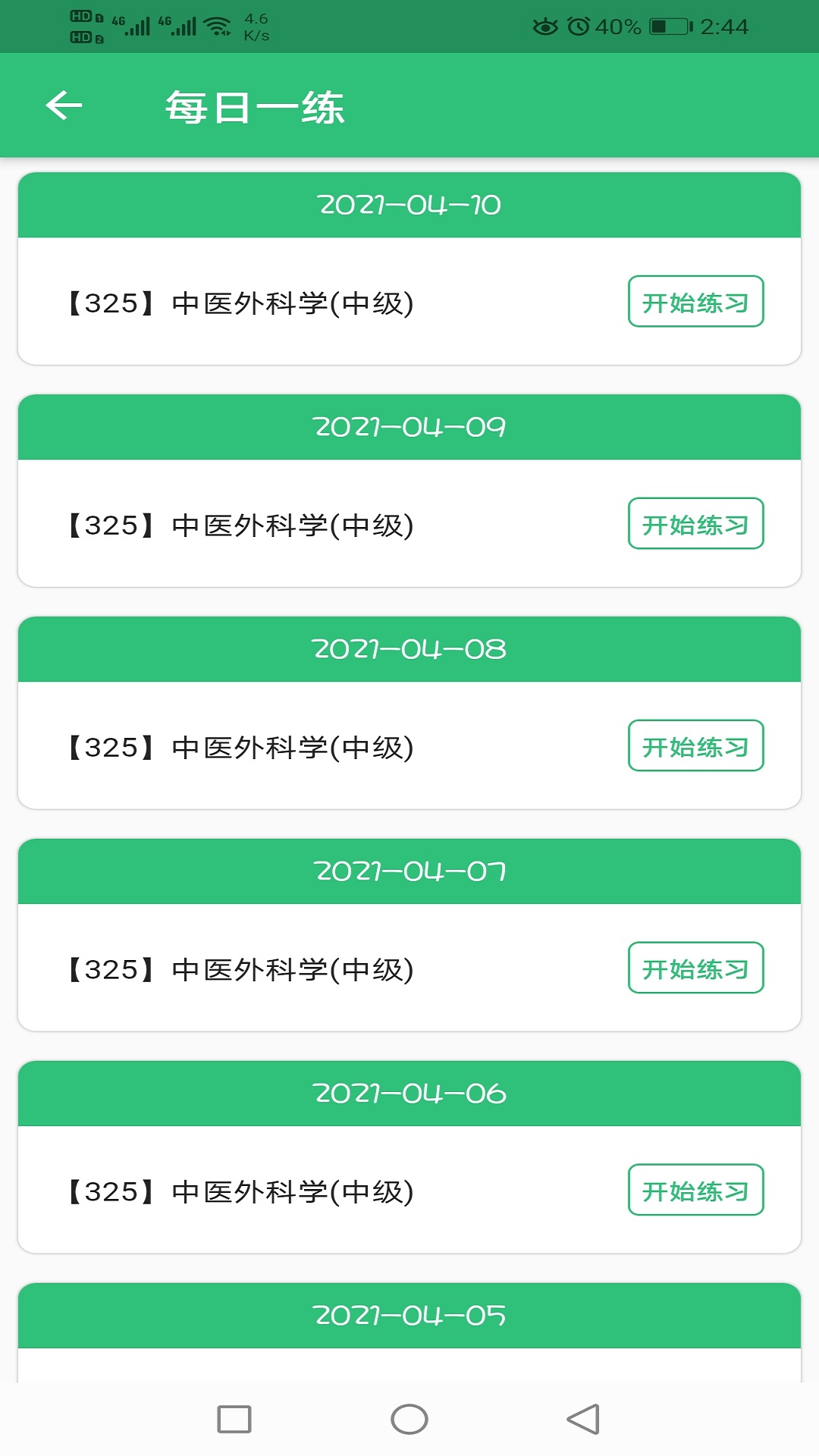 中医外科学主治医师题库v1.1.6截图4