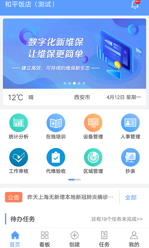 易匠维保v3.1.5截图1