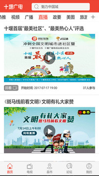 十堰廣電客戶端截圖