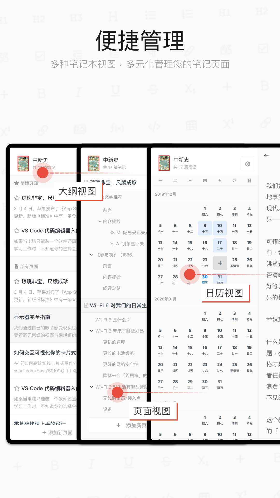 专注笔记v2.10.3截图2