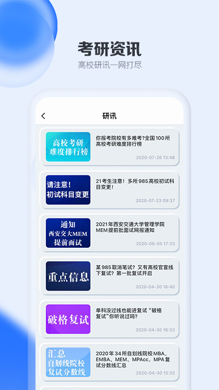 考研通v2.1.2截图4