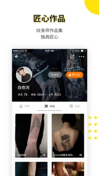 紋身大咖截圖