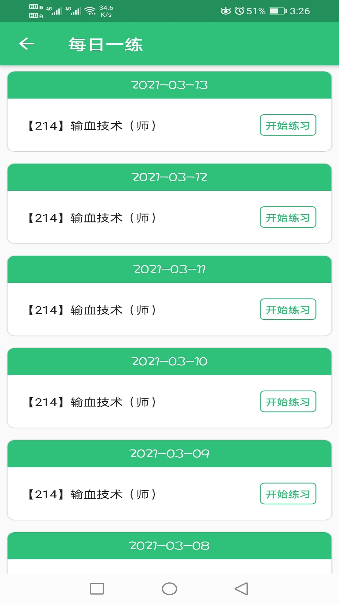 输血技术初级师v1.1.7截图2