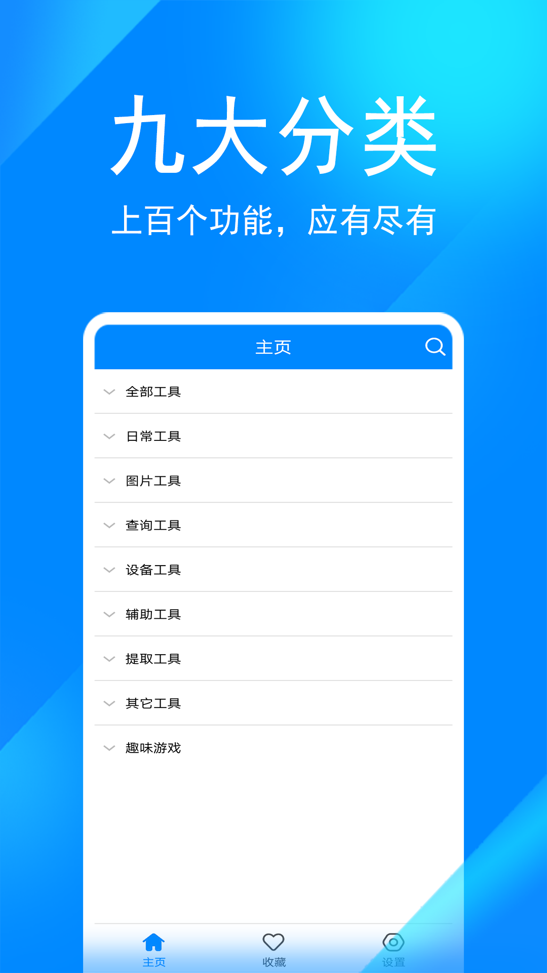 实用工具箱v5.7截图1