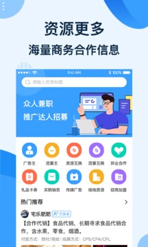 众人兼职应用截图1