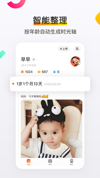 網(wǎng)易親時(shí)光截圖