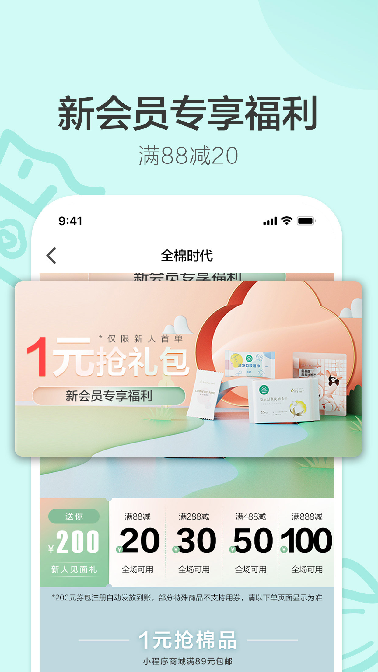 全棉時(shí)代截圖預(yù)覽