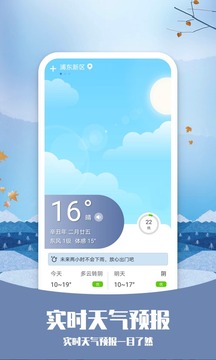 預知天氣截圖
