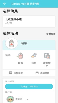 LittleLives婴幼护理应用截图2