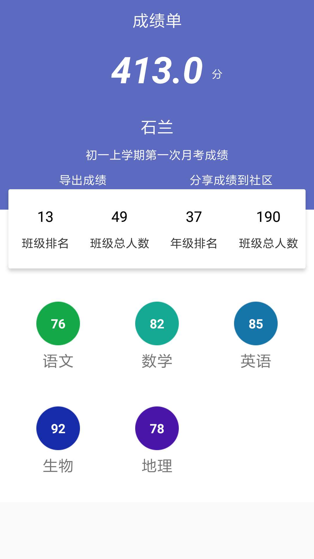 成绩通截图5