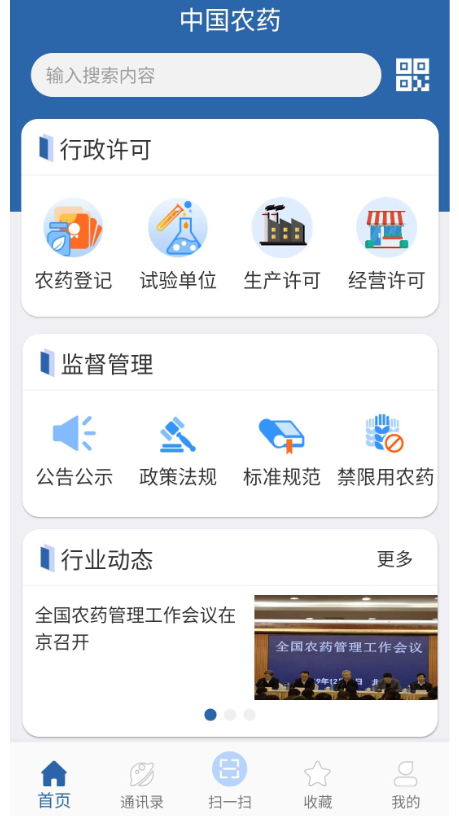 中国农药查询截图1