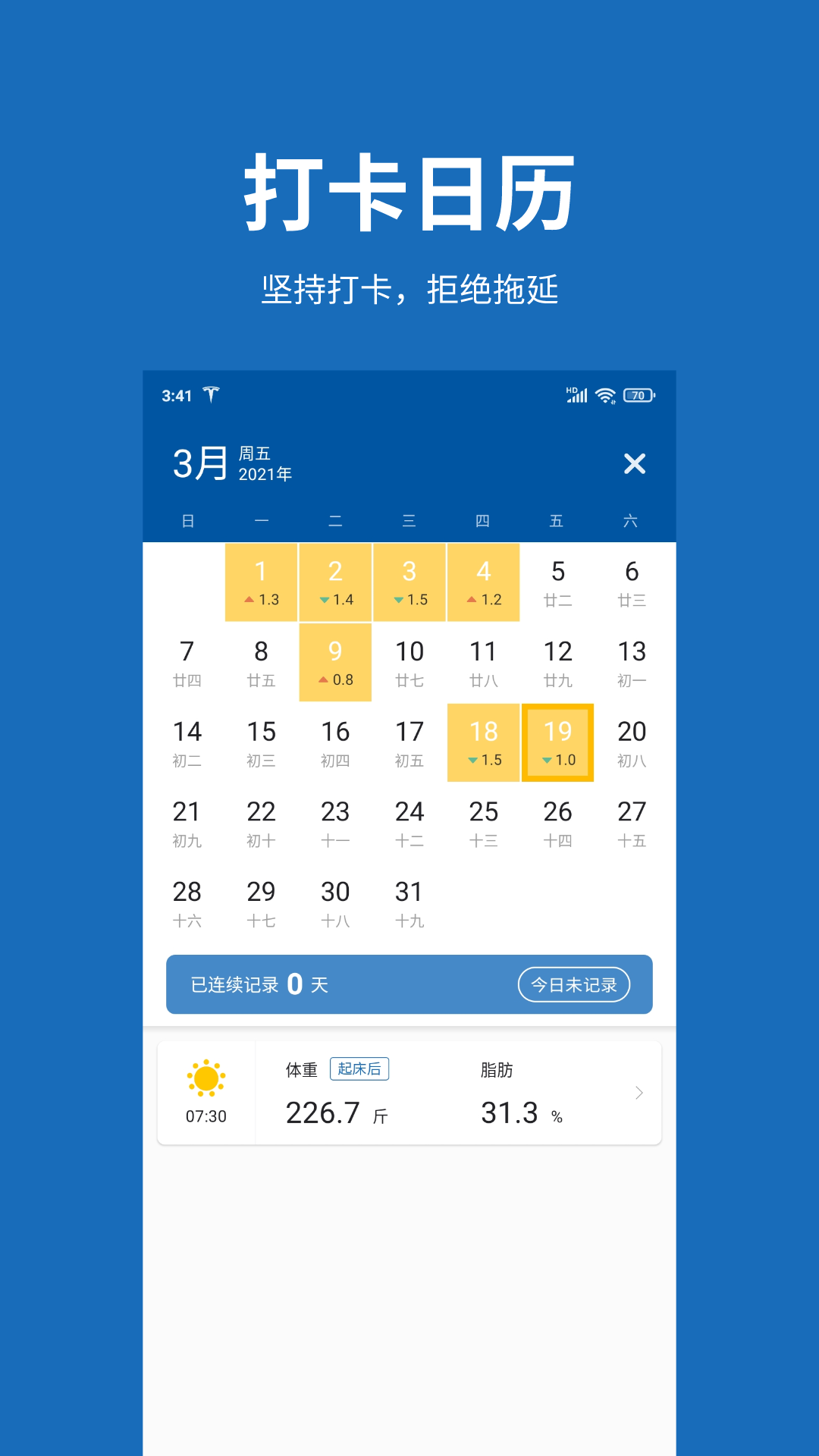 体重日记v1.5.0截图3