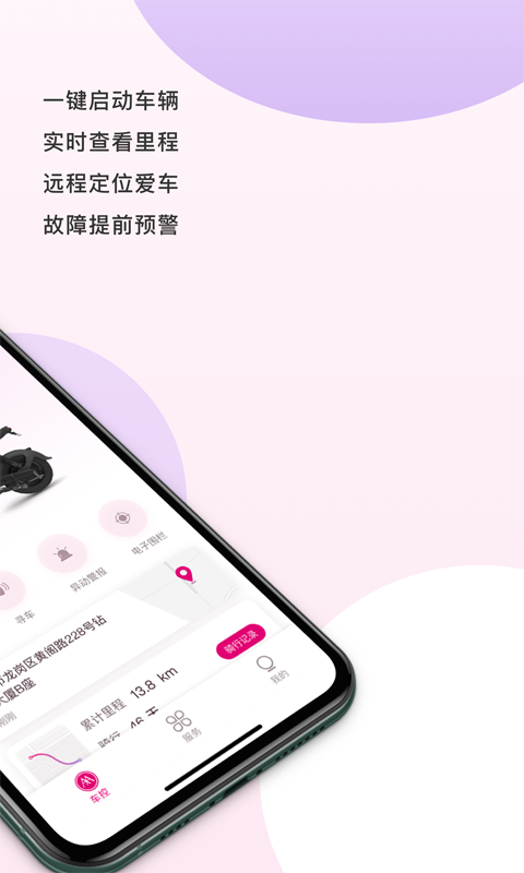 爱玛智行v2.0.1截图1