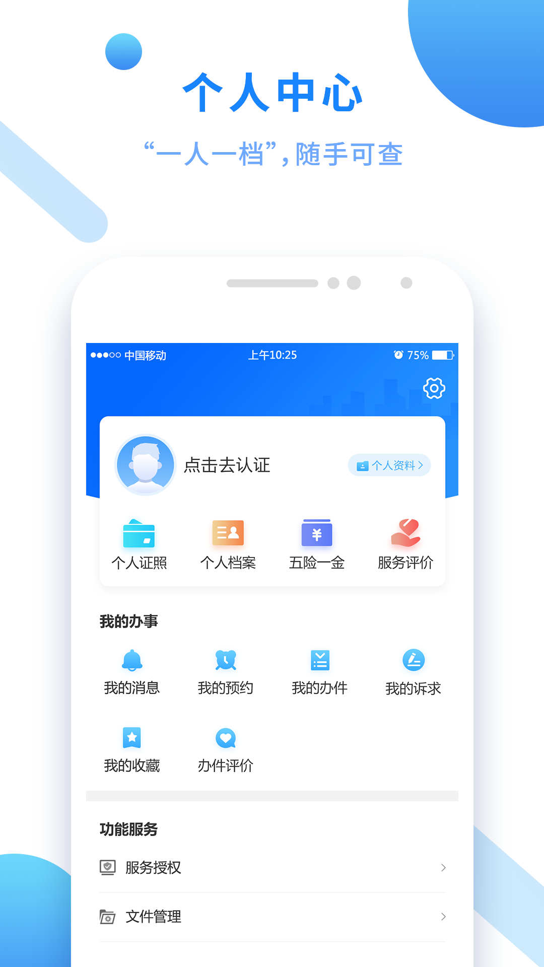 闽政通v3.0.0截图3