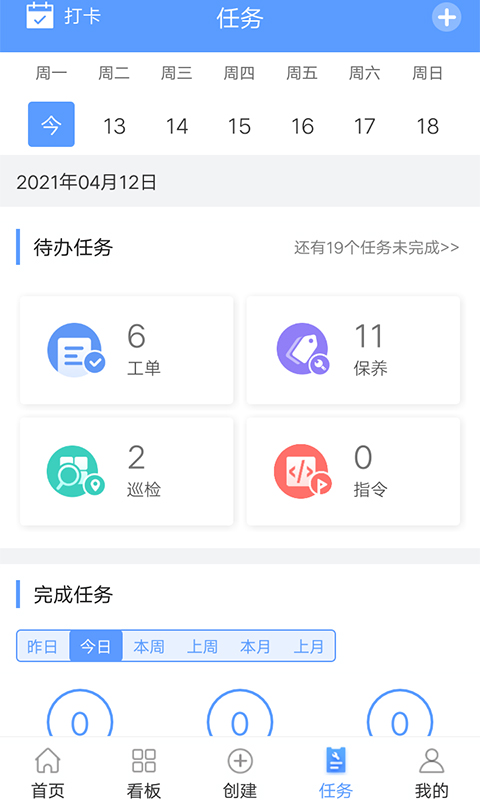 易匠维保v3.1.5截图4