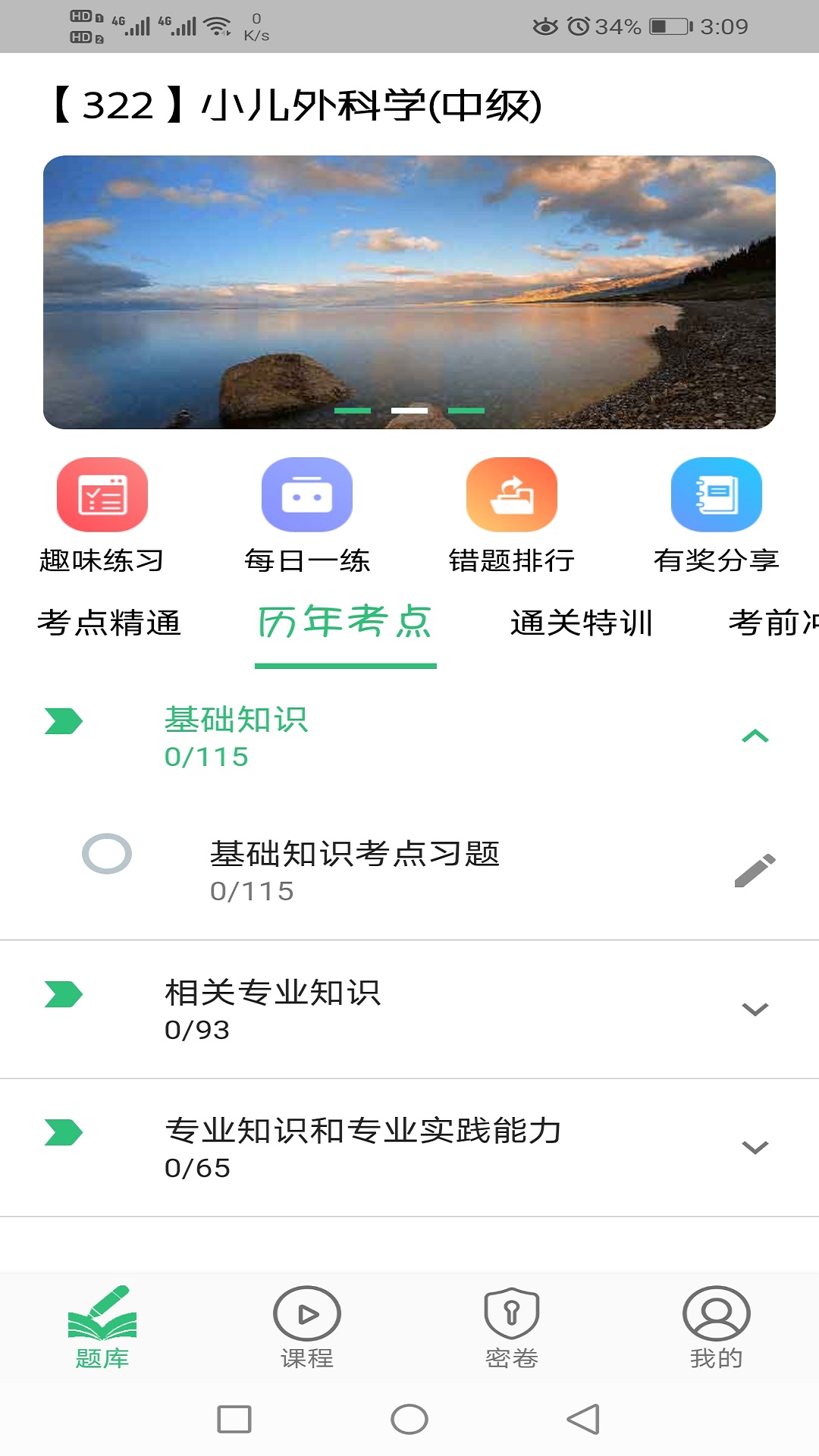 小儿外科学主治医师题库v1.1.6截图3