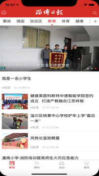 淄博日報(bào)截圖