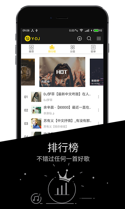 DJ音乐-Y截图3