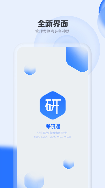 考研通v2.1.2截图1