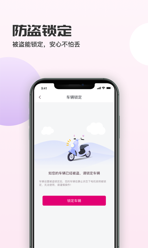 爱玛智行v2.0.1截图4