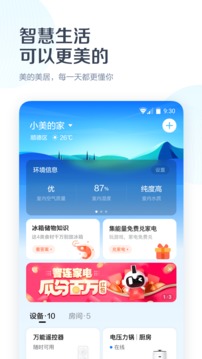 美的美居截圖