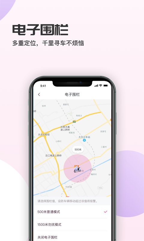 爱玛智行v2.0.1截图2