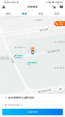 乐拼用车v3.0.10截图2