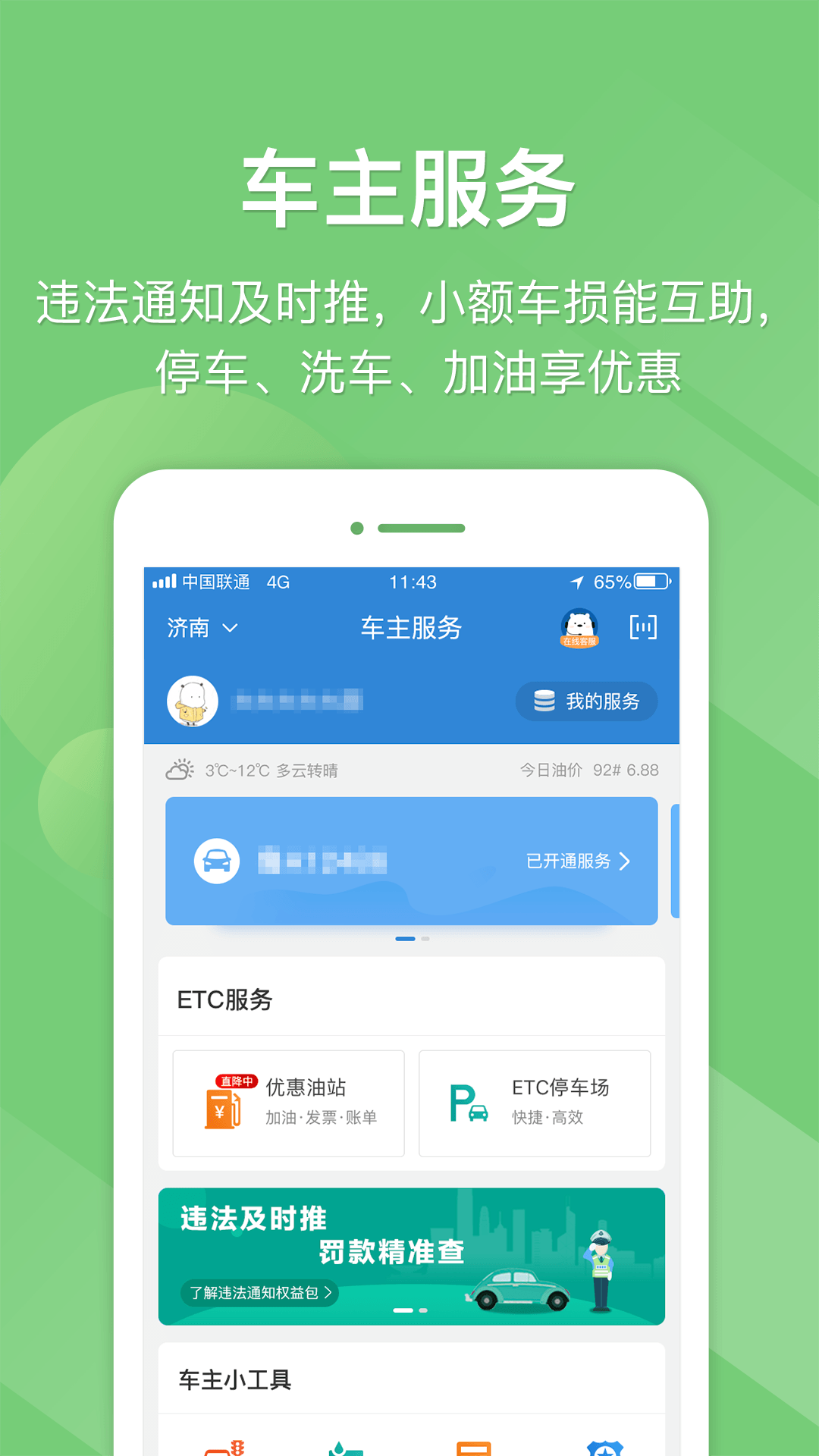 e高速v4.5.1截图4