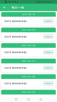腎內科學主治醫(yī)師題庫截圖