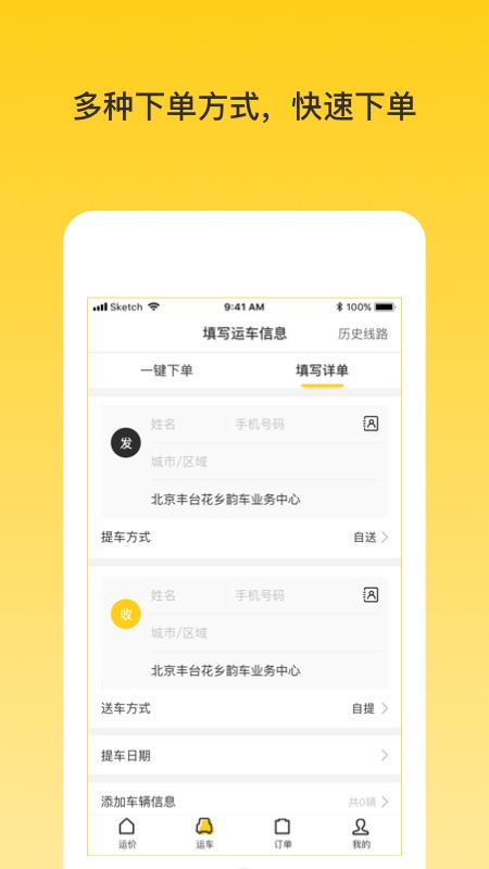 韵车用户端截图2