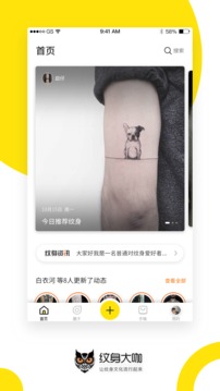 紋身大咖截圖