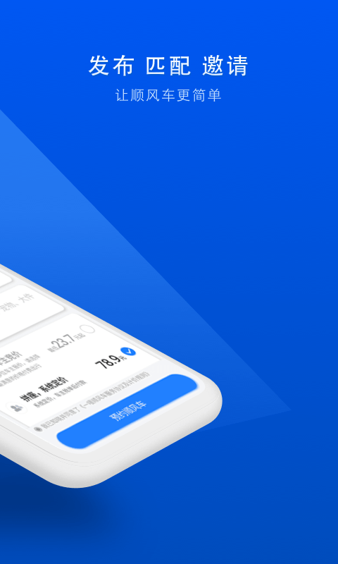 順風車截圖預覽