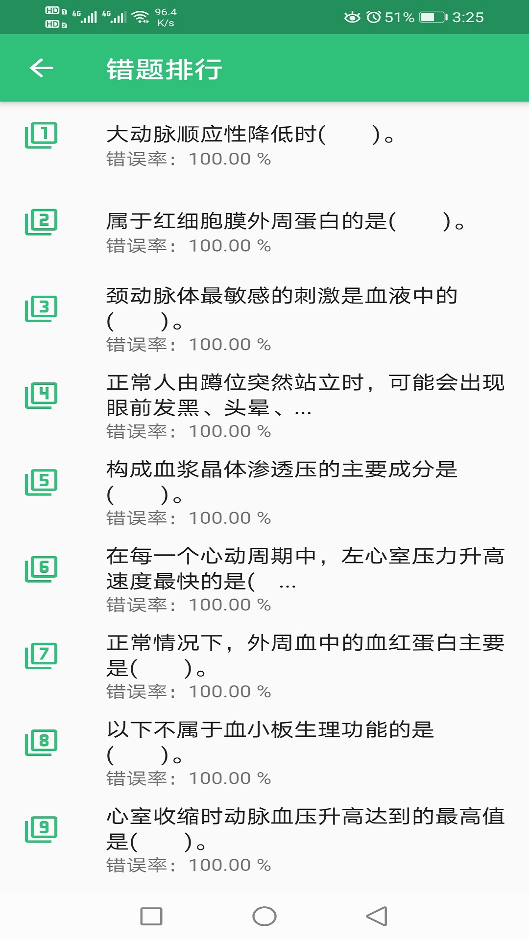 输血技术初级师v1.1.7截图3