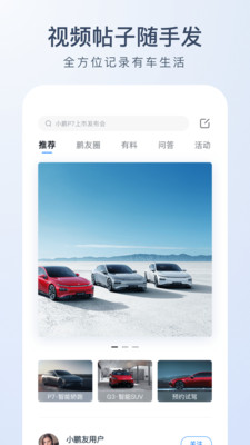 小鹏汽车v3.3.0截图1