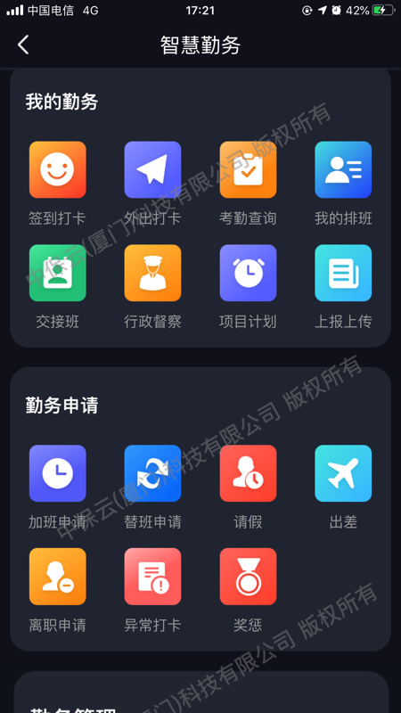 中国智慧保安截图4