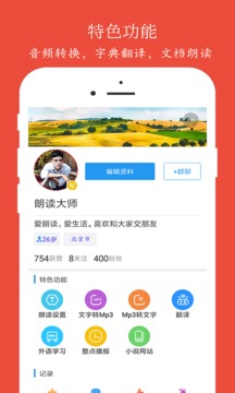 朗讀大師截圖