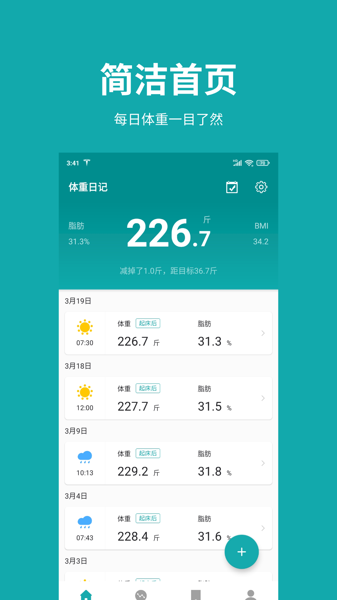 体重日记v1.5.0截图1